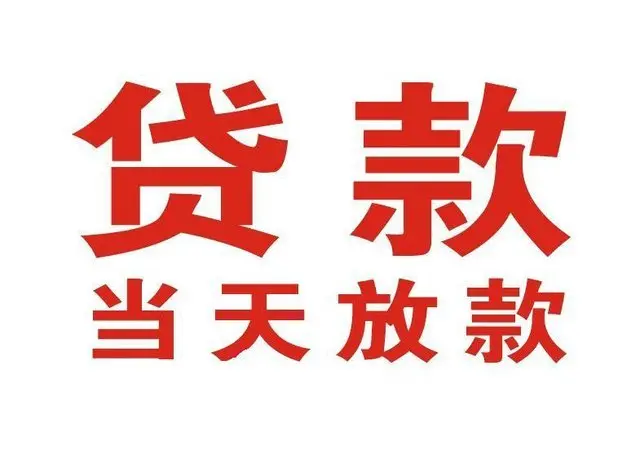 龙港个人借钱|龙港借钱公司|龙港个人周转借款
